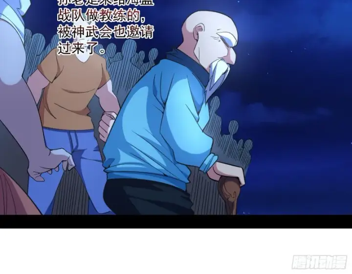 漫画《我为邪帝》指鹿为马第87张图