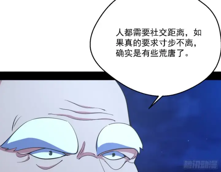 漫画《我为邪帝》指鹿为马第91张图
