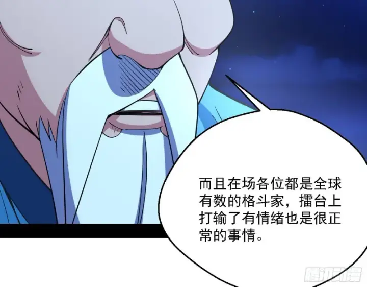 漫画《我为邪帝》指鹿为马第92张图