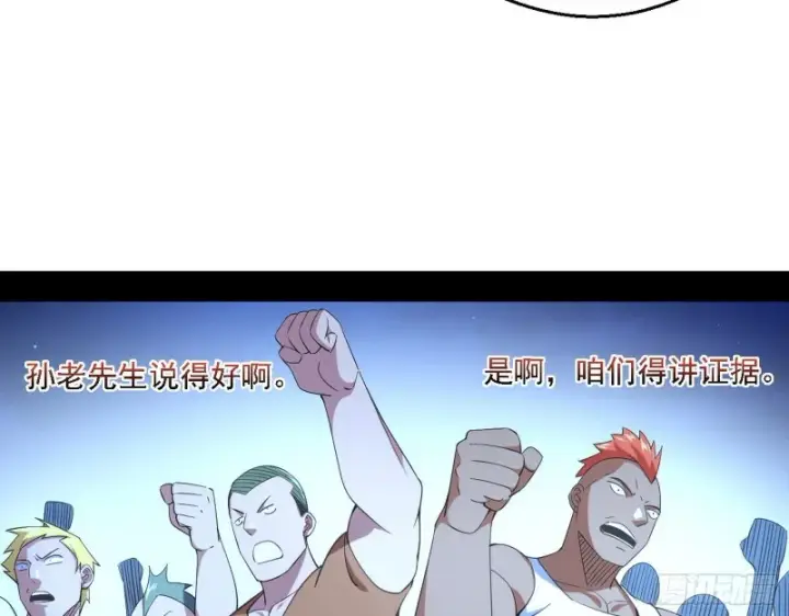 漫画《我为邪帝》指鹿为马第93张图