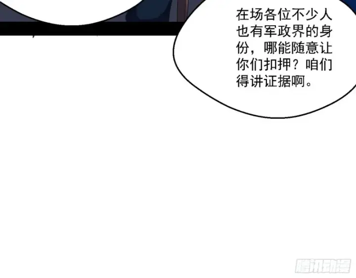 漫画《我为邪帝》指鹿为马第95张图
