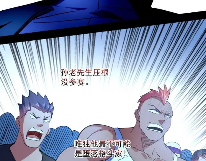 漫画《我为邪帝》邪神之种到手第102张图