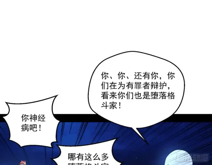 漫画《我为邪帝》邪神之种到手第105张图