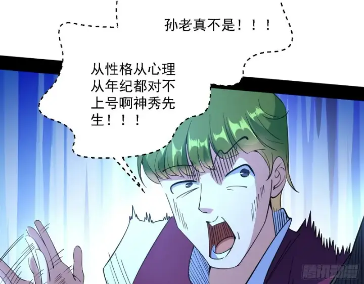漫画《我为邪帝》邪神之种到手第108张图