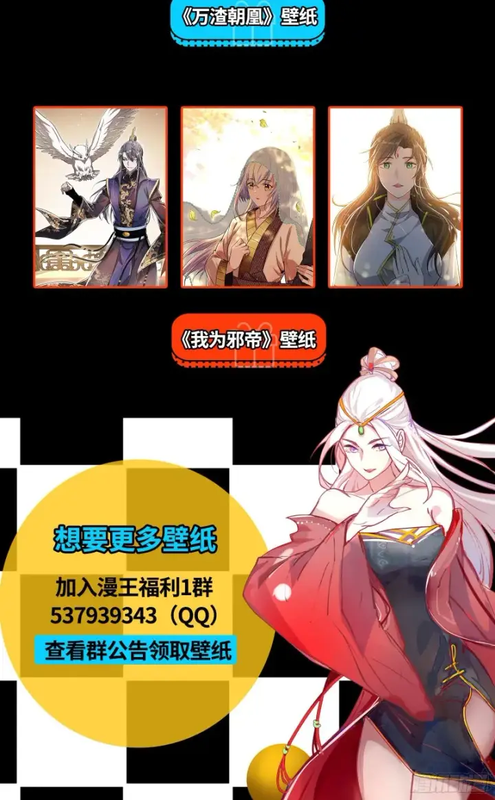 漫画《我为邪帝》邪神之种到手第118张图