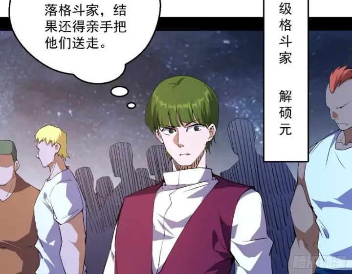 漫画《我为邪帝》邪神之种到手第12张图