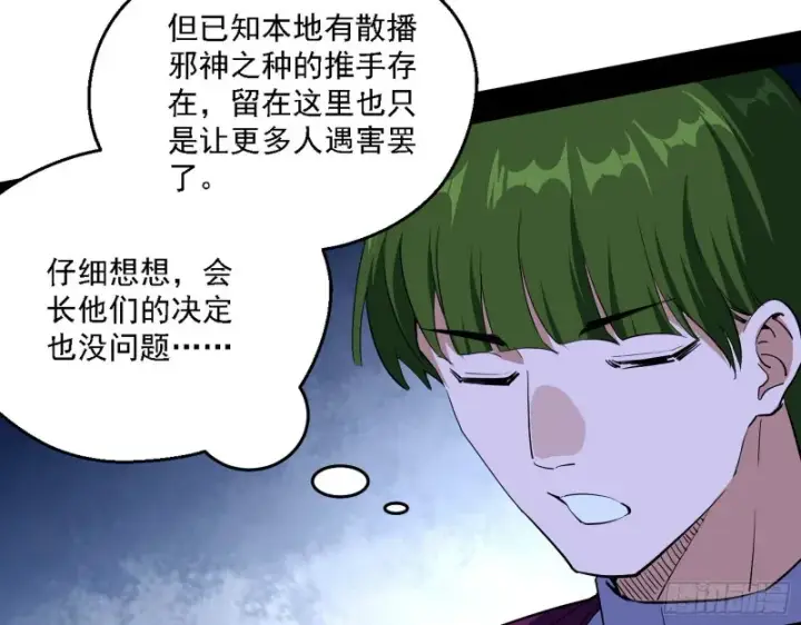漫画《我为邪帝》邪神之种到手第14张图