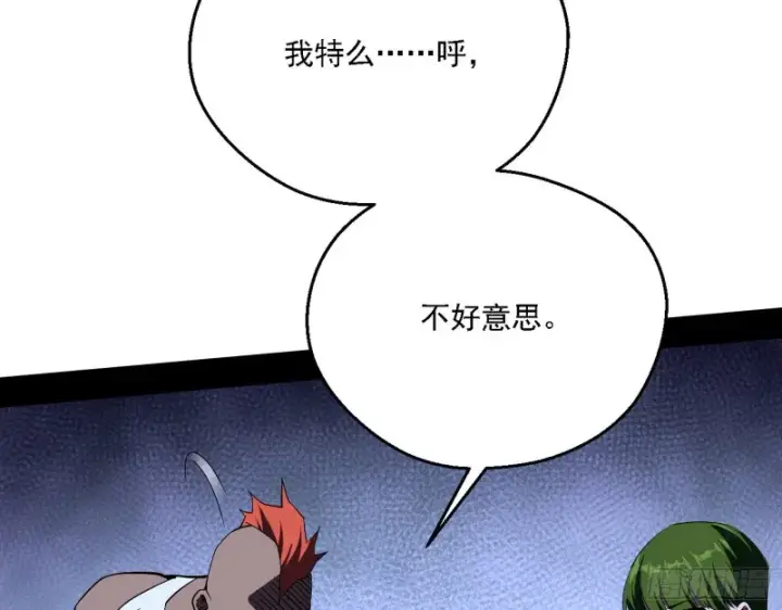漫画《我为邪帝》邪神之种到手第18张图