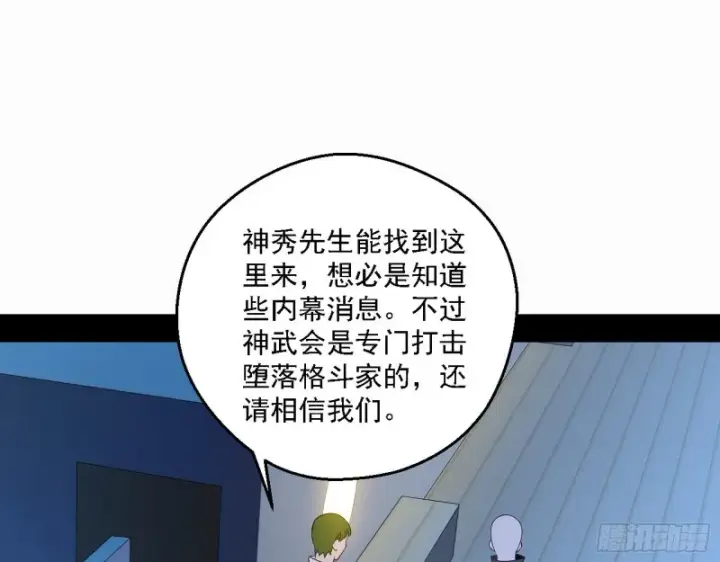 漫画《我为邪帝》邪神之种到手第47张图
