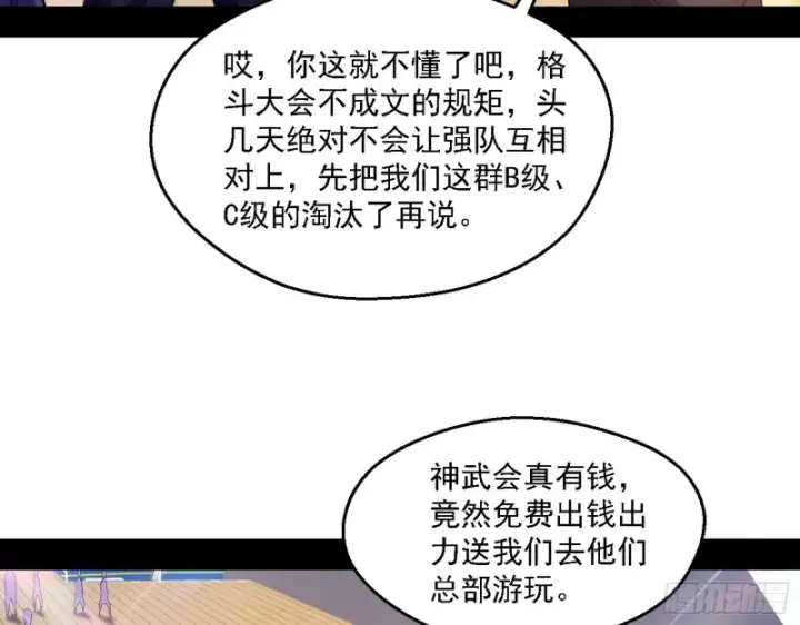 漫画《我为邪帝》邪神之种到手第6张图