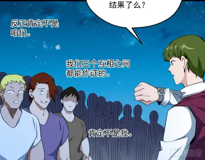 漫画《我为邪帝》邪神之种到手第69张图
