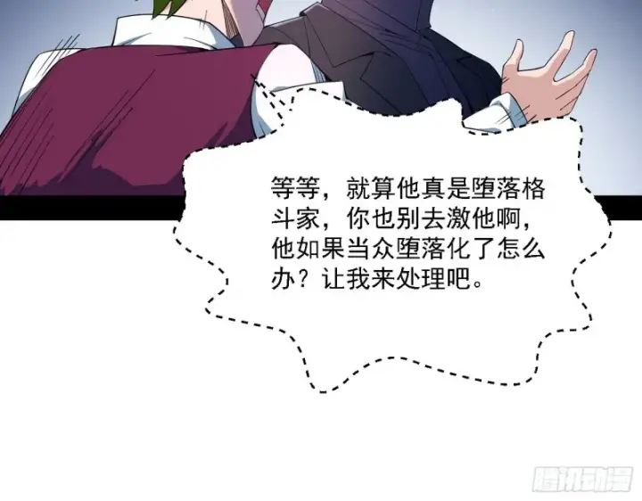 漫画《我为邪帝》邪神之种到手第77张图