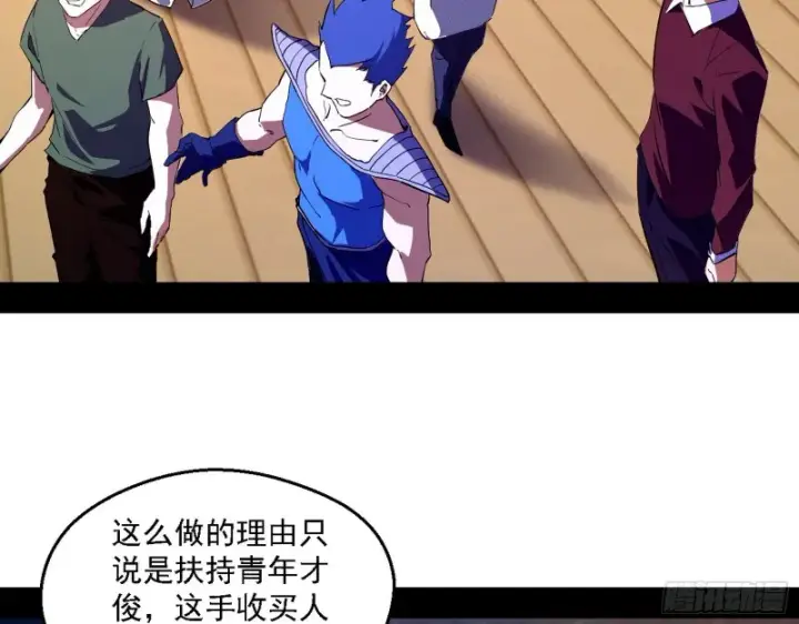 漫画《我为邪帝》邪神之种到手第8张图