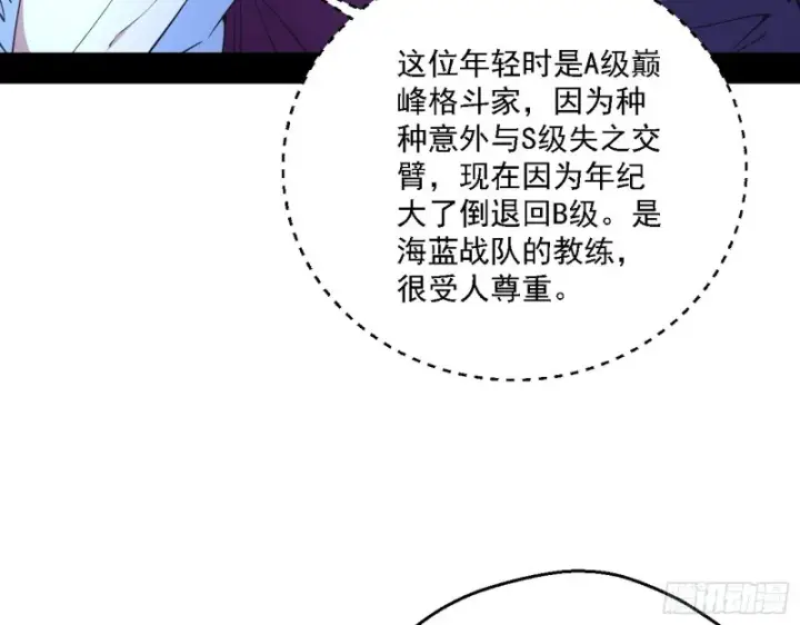 漫画《我为邪帝》邪神之种到手第90张图
