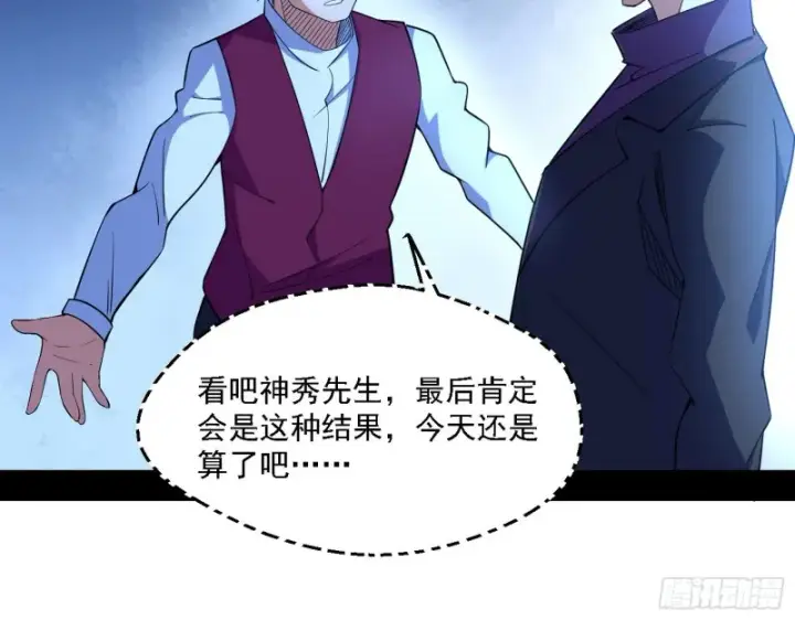 漫画《我为邪帝》邪神之种到手第97张图