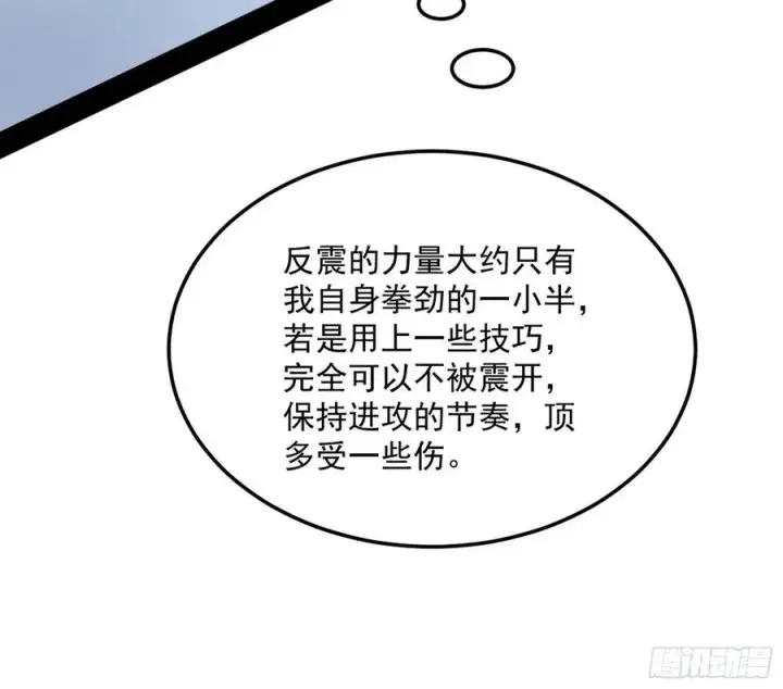 漫画《我为邪帝》不还手也能五分钟解决战斗第115张图