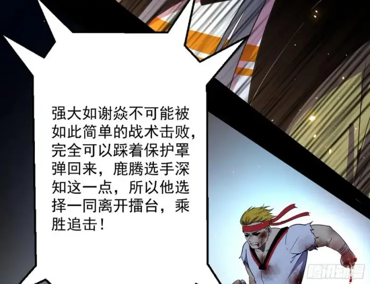 漫画《我为邪帝》不还手也能五分钟解决战斗第144张图