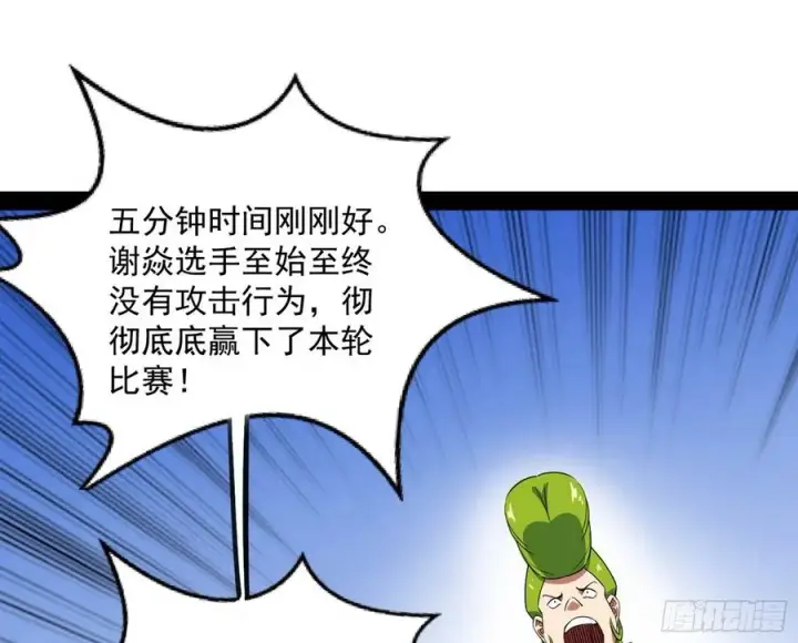 漫画《我为邪帝》不还手也能五分钟解决战斗第166张图