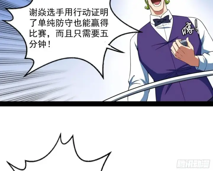 漫画《我为邪帝》不还手也能五分钟解决战斗第167张图