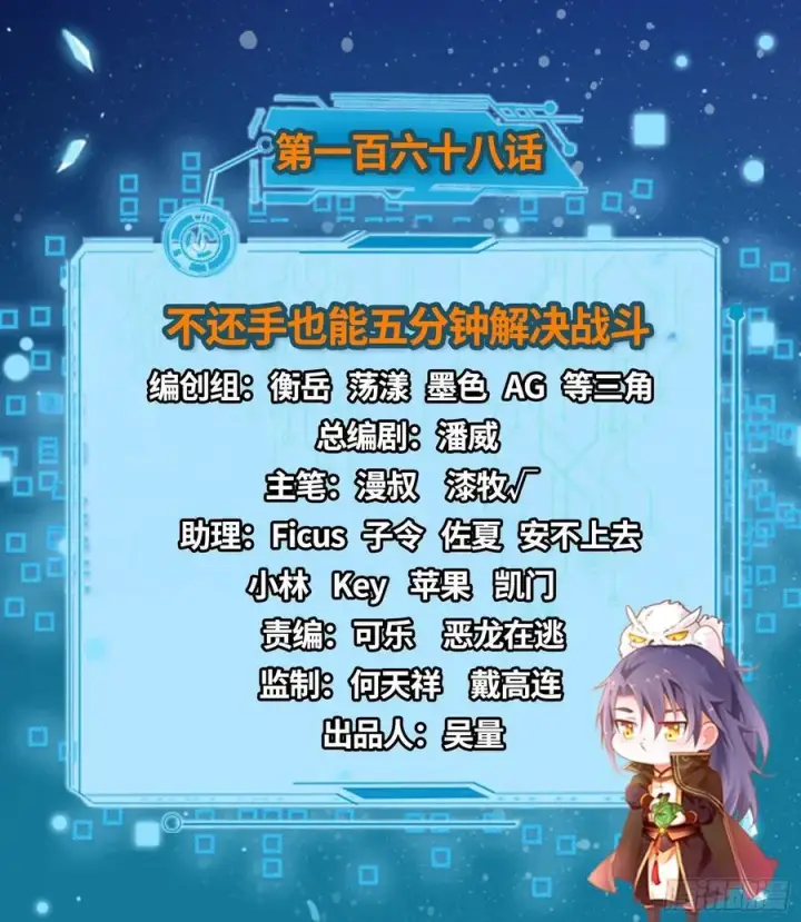 漫画《我为邪帝》不还手也能五分钟解决战斗第2张图
