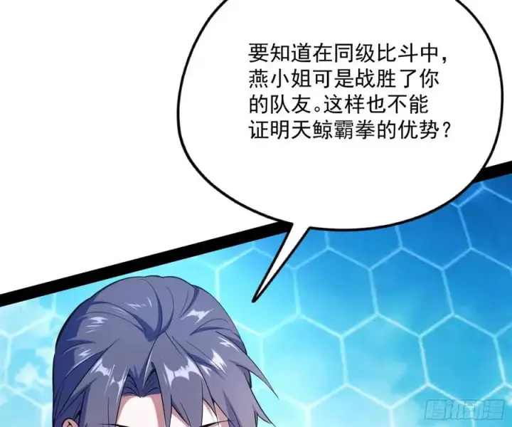 漫画《我为邪帝》不还手也能五分钟解决战斗第71张图