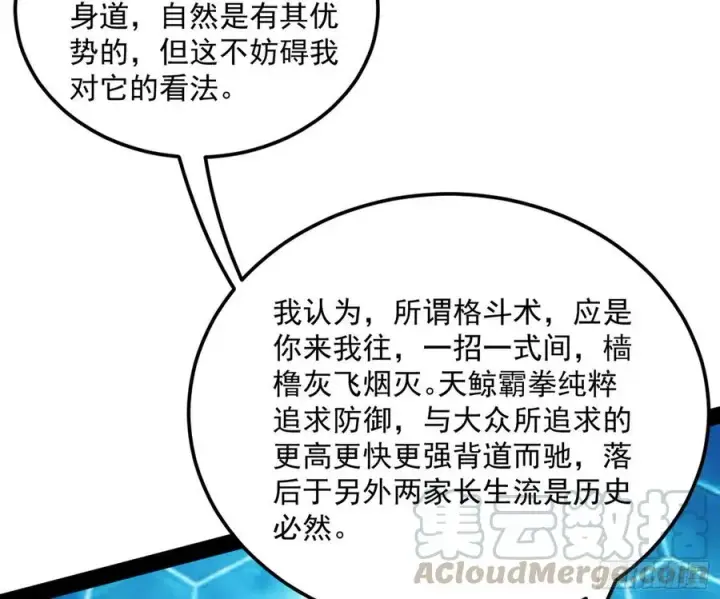漫画《我为邪帝》不还手也能五分钟解决战斗第73张图