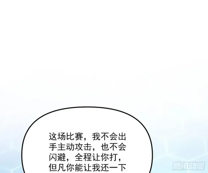 漫画《我为邪帝》不还手也能五分钟解决战斗第79张图