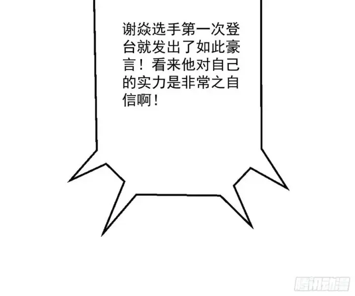 漫画《我为邪帝》不还手也能五分钟解决战斗第83张图