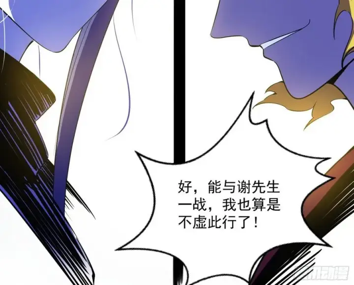 漫画《我为邪帝》不还手也能五分钟解决战斗第94张图