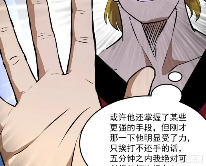漫画《我为邪帝》踩你下地！第118张图
