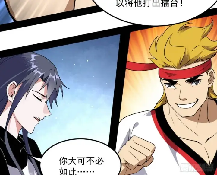 漫画《我为邪帝》踩你下地！第119张图