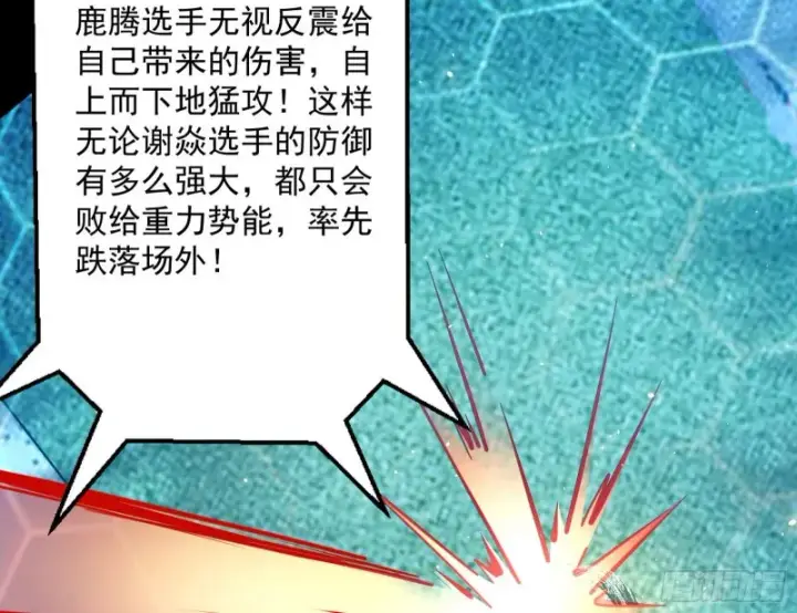 漫画《我为邪帝》踩你下地！第147张图