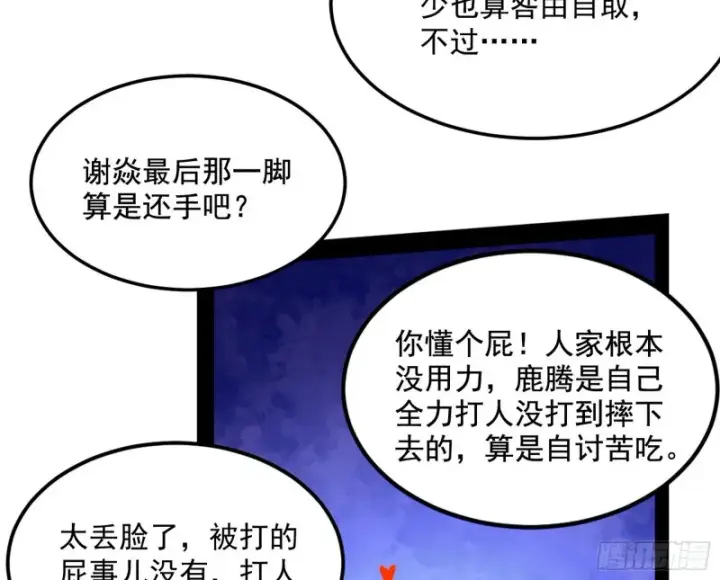 漫画《我为邪帝》踩你下地！第170张图
