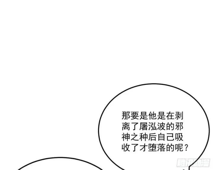 漫画《我为邪帝》踩你下地！第20张图