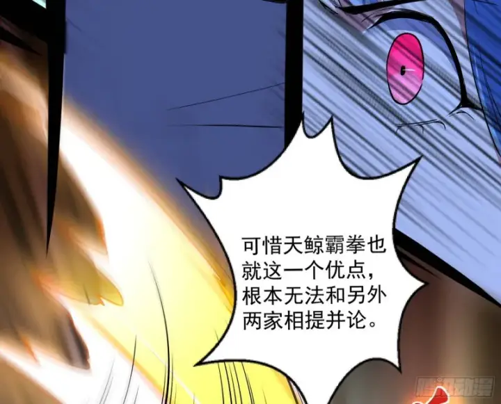 漫画《我为邪帝》踩你下地！第47张图