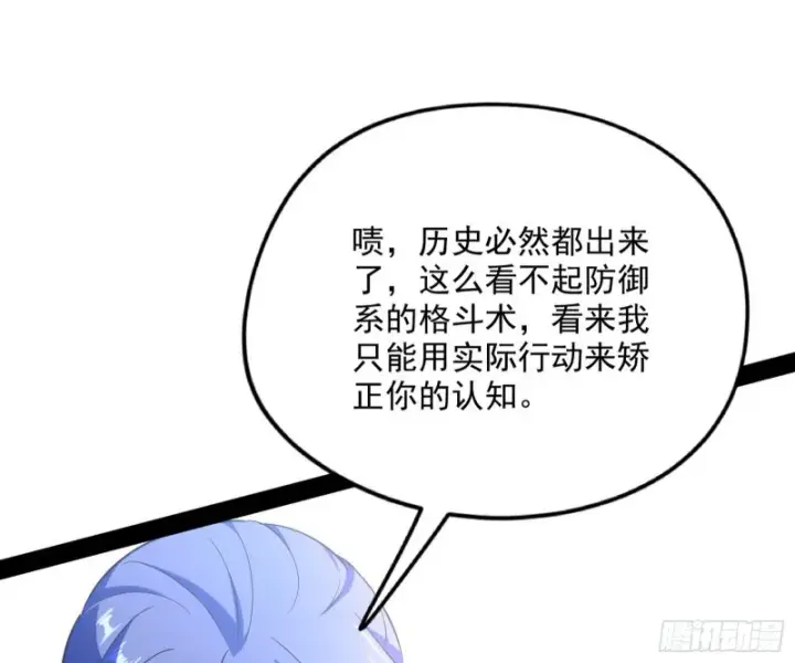 漫画《我为邪帝》踩你下地！第76张图