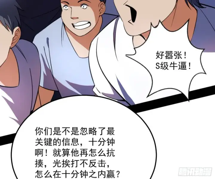 漫画《我为邪帝》踩你下地！第85张图