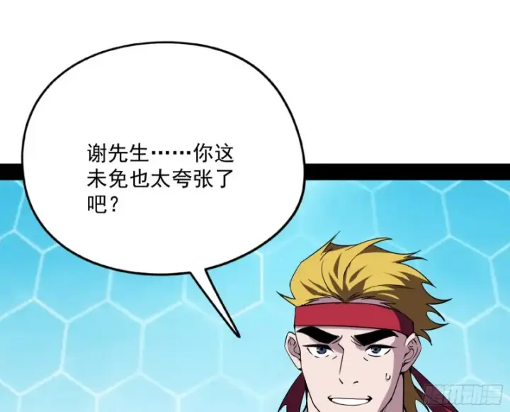 漫画《我为邪帝》踩你下地！第91张图