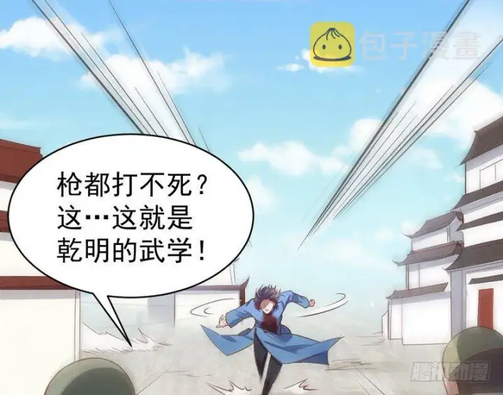漫画《我为邪帝》干明世界第124张图