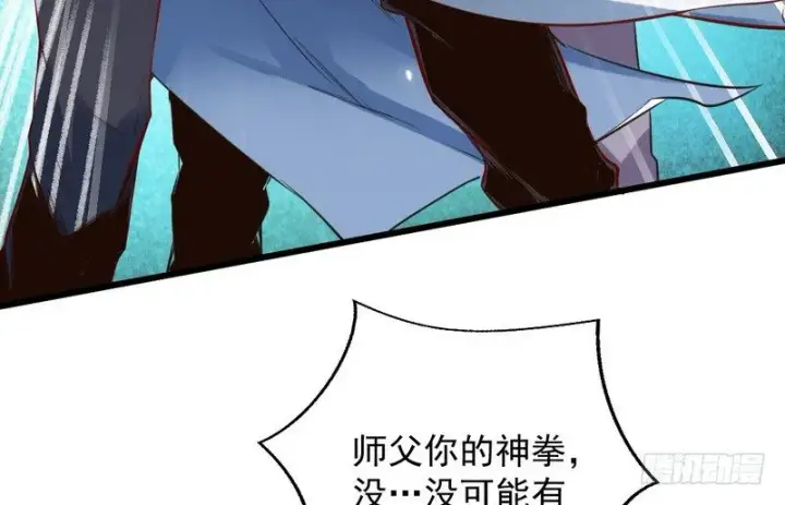 漫画《我为邪帝》干明世界第138张图