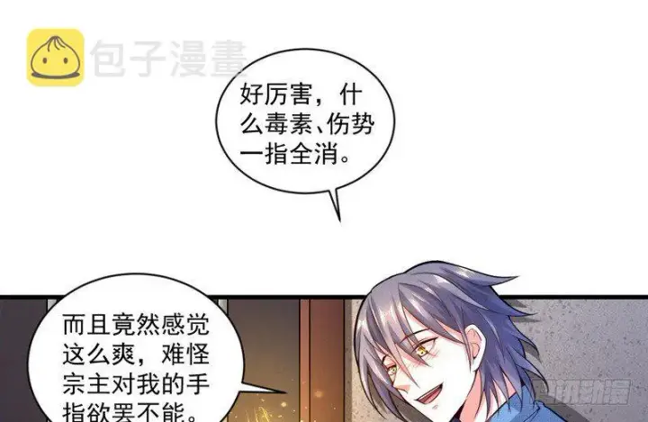 漫画《我为邪帝》干明世界第15张图