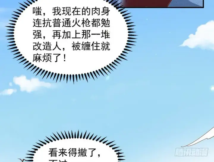 漫画《我为邪帝》干明世界第156张图