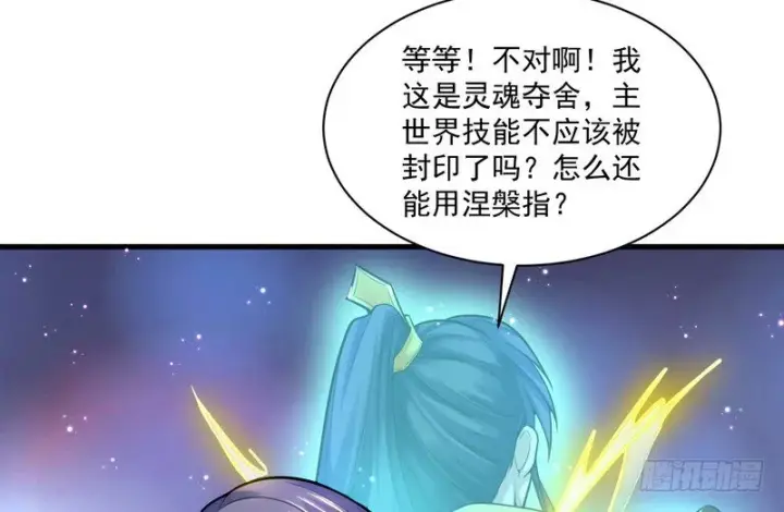 漫画《我为邪帝》干明世界第17张图