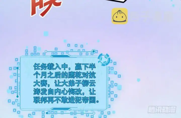 漫画《我为邪帝》干明世界第35张图