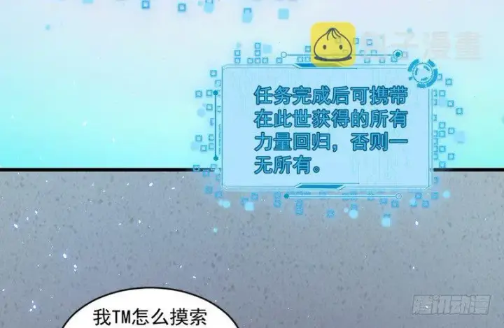 漫画《我为邪帝》干明世界第36张图