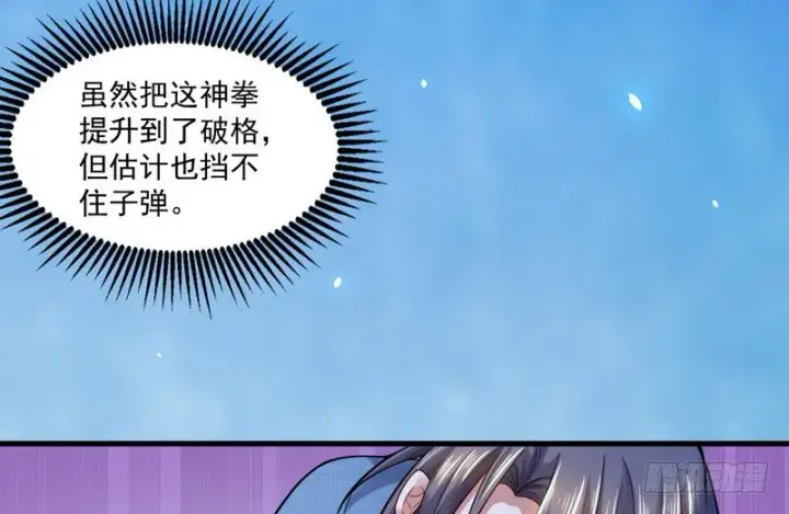 漫画《我为邪帝》干明世界第44张图