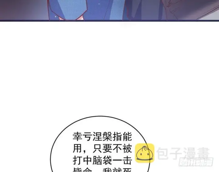 漫画《我为邪帝》干明世界第84张图