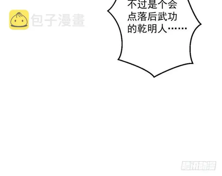 漫画《我为邪帝》干明世界第91张图
