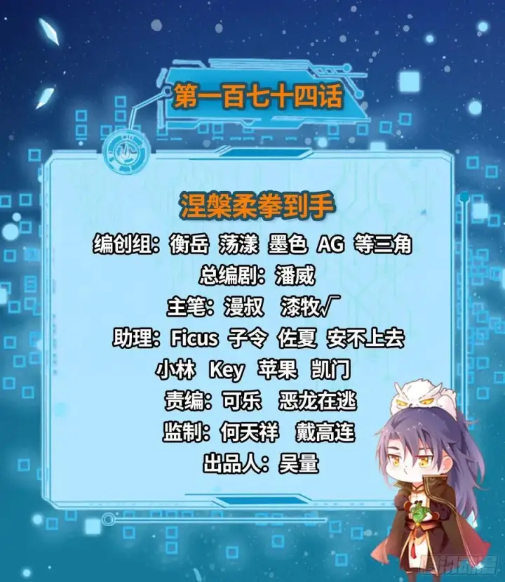 漫画《我为邪帝》涅槃柔拳到手第2张图