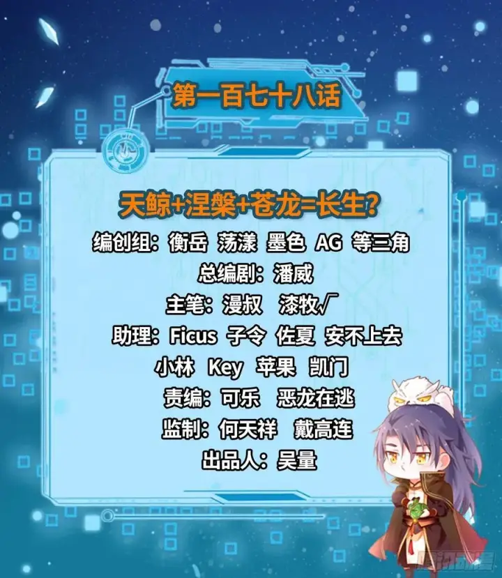 漫画《我为邪帝》天鲸+涅槃+苍龙=长生？第2张图